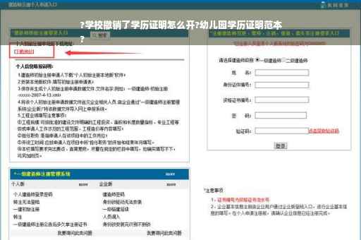 ?学校撤销了学历证明怎么开?幼儿园学历证明范本
?