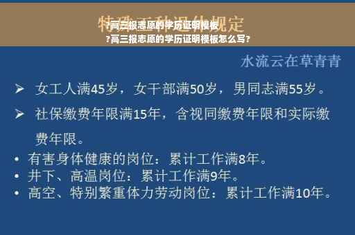 ?高三报志愿的学历证明模板
?高三报志愿的学历证明模板怎么写?