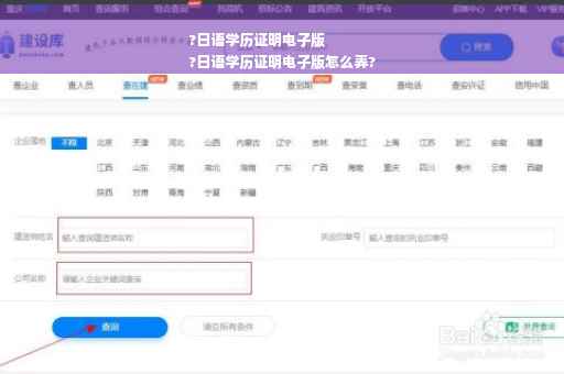?日语学历证明电子版
?日语学历证明电子版怎么弄?