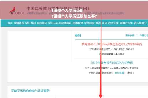 ?函授个人学历证明
?函授个人学历证明怎么开?