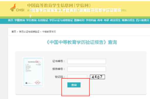 ?同等学历证明怎么才能弄到?湖南能开同等学历证明吗
?