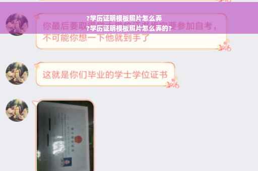 ?学历证明模板照片怎么弄
?学历证明模板照片怎么弄的?