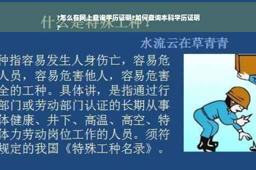 ?怎么在网上查询学历证明?如何查询本科学历证明
?
