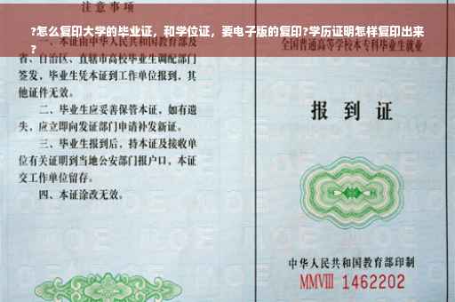 ?怎么复印大学的毕业证，和学位证，要电子版的复印?学历证明怎样复印出来
?
