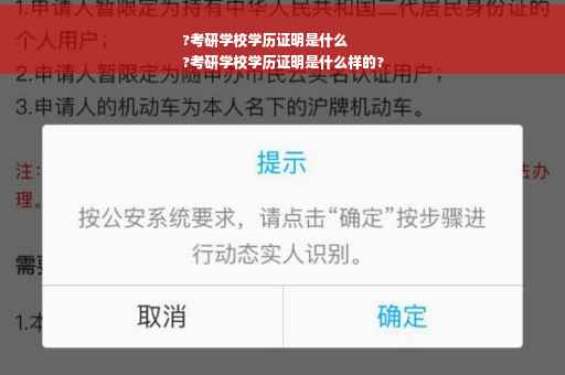?考研学校学历证明是什么
?考研学校学历证明是什么样的?