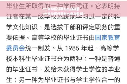 ?士官学历证明怎么查真假
?士官学历证明怎么查真假啊?