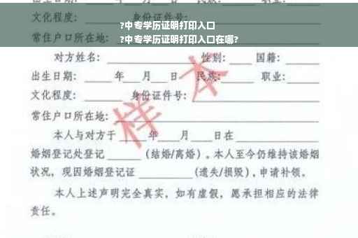 ?中专学历证明打印入口
?中专学历证明打印入口在哪?
