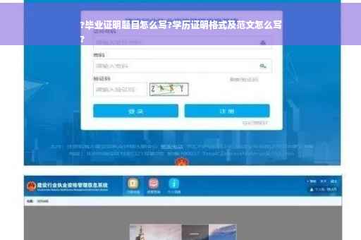 ?毕业证明题目怎么写?学历证明格式及范文怎么写
?