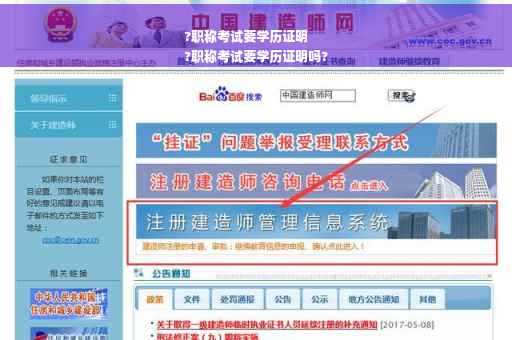 ?职称考试要学历证明
?职称考试要学历证明吗?