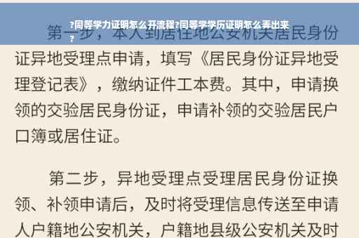 ?同等学力证明怎么开流程?同等学学历证明怎么弄出来
?