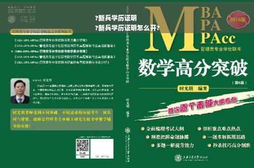 ?新兵学历证明
?新兵学历证明怎么开?