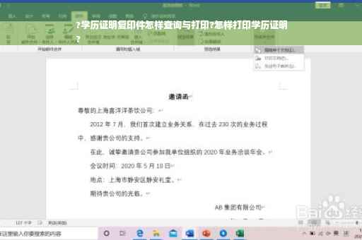 ?学历证明复印件怎样查询与打印?怎样打印学历证明
?