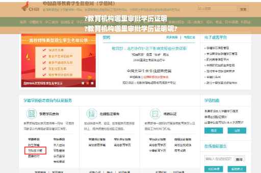 ?教育机构哪里审批学历证明
?教育机构哪里审批学历证明呢?
