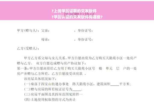 ?上传学历证明的交友软件
?学历认证的交友软件有哪些?
