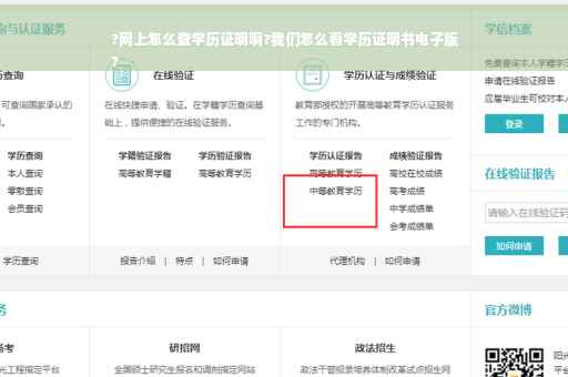 ?网上怎么查学历证明啊?我们怎么看学历证明书电子版
?