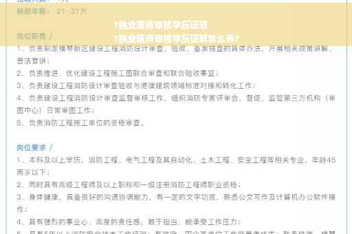 ?执业医师审核学历证明
?执业医师审核学历证明怎么弄?