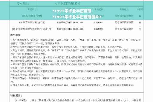 ?1991年毕业学历证明
?1991年毕业学历证明图片?