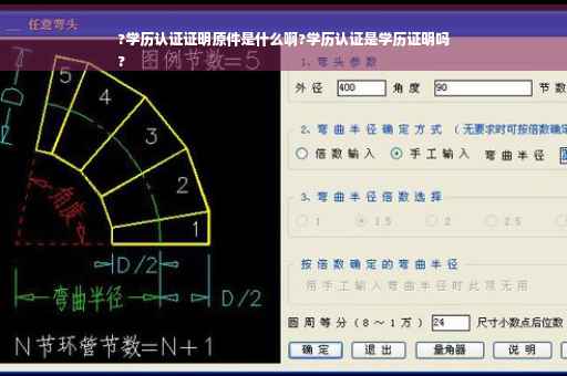 ?学历认证证明原件是什么啊?学历认证是学历证明吗
?