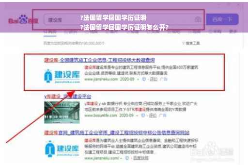 ?法国留学回国学历证明
?法国留学回国学历证明怎么开?