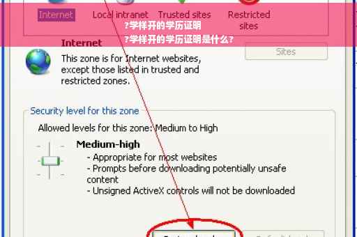 ?学样开的学历证明
?学样开的学历证明是什么?