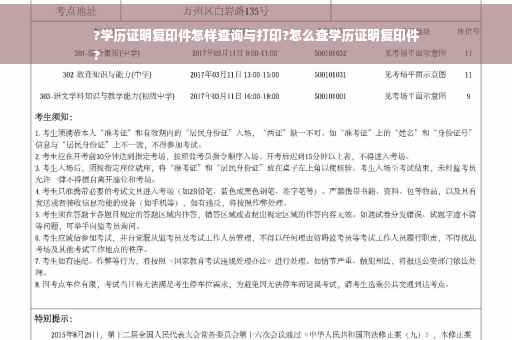?学历证明复印件怎样查询与打印?怎么查学历证明复印件
?
