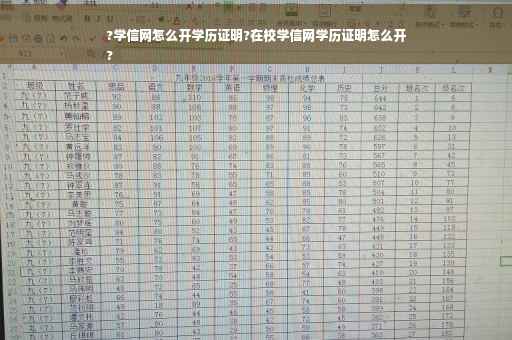 ?学信网怎么开学历证明?在校学信网学历证明怎么开
?