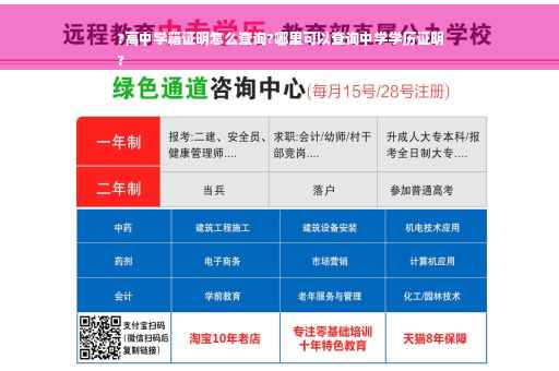 ?高中学籍证明怎么查询?哪里可以查询中学学历证明
?
