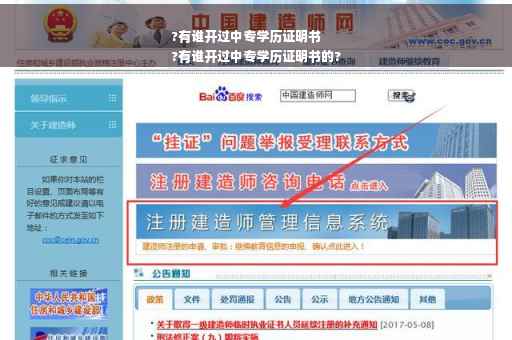 ?有谁开过中专学历证明书
?有谁开过中专学历证明书的?