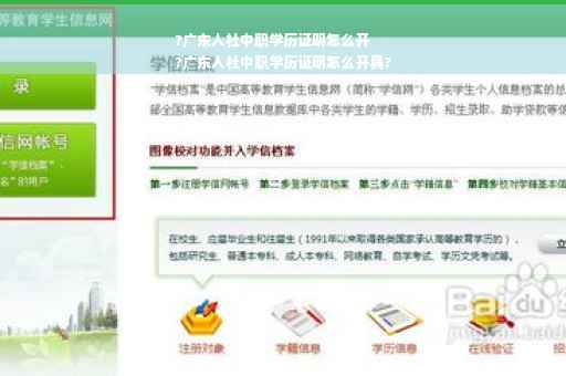 ?广东人社中职学历证明怎么开
?广东人社中职学历证明怎么开具?
