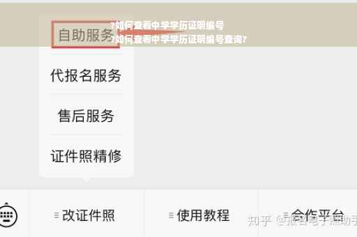 ?如何查看中学学历证明编号
?如何查看中学学历证明编号查询?