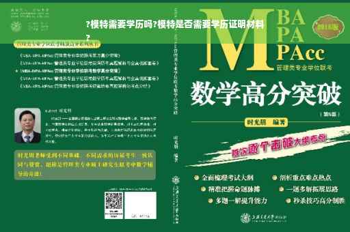 ?模特需要学历吗?模特是否需要学历证明材料
?