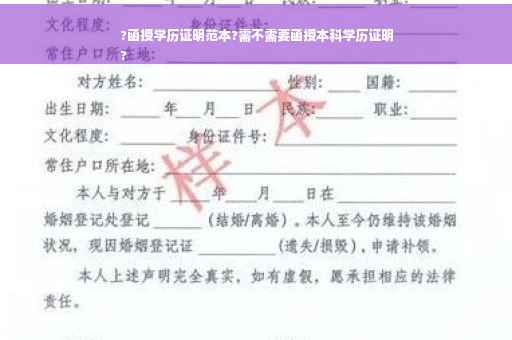 ?函授学历证明范本?需不需要函授本科学历证明
?