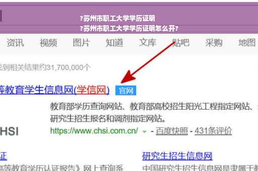 ?苏州市职工大学学历证明
?苏州市职工大学学历证明怎么开?