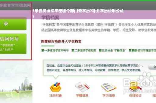 ?单位发函给学校哪个部门查学历?补开学历证明公函
?