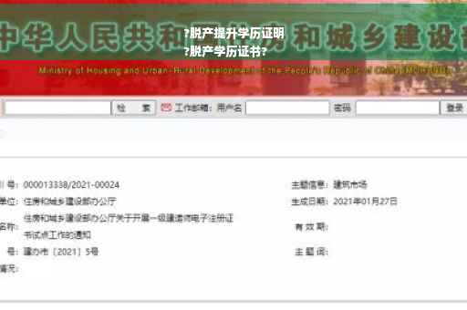 ?脱产提升学历证明
?脱产学历证书?