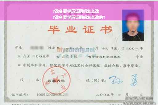 ?改名要学历证明吗怎么改
?改名要学历证明吗怎么改的?
