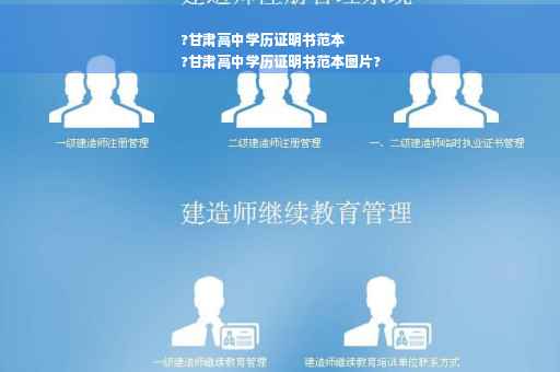 ?甘肃高中学历证明书范本
?甘肃高中学历证明书范本图片?