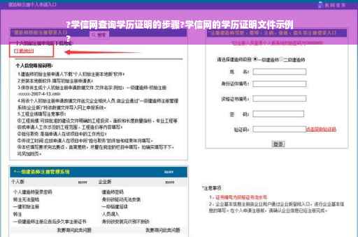 ?学信网查询学历证明的步骤?学信网的学历证明文件示例
?