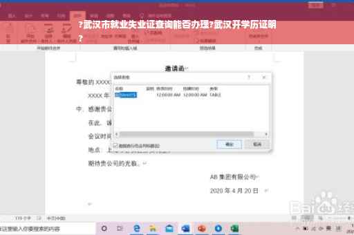 ?武汉市就业失业证查询能否办理?武汉开学历证明
?