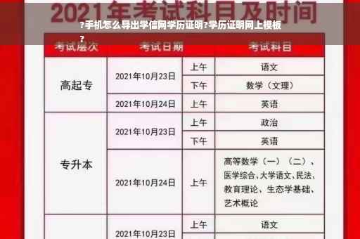 ?手机怎么导出学信网学历证明?学历证明网上模板
?
