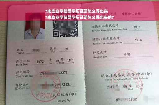 ?未毕业学信网学历证明怎么弄出来
?未毕业学信网学历证明怎么弄出来的?