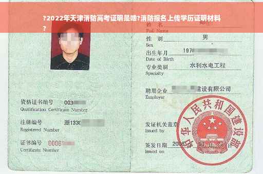 ?2022年天津消防高考证明是啥?消防报名上传学历证明材料
?