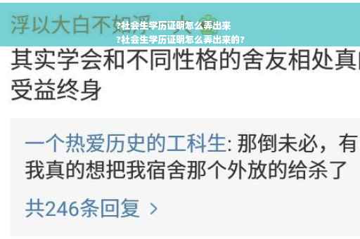 ?社会生学历证明怎么弄出来
?社会生学历证明怎么弄出来的?