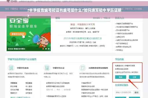 ?中学报告编号和证书编号是什么?如何填写初中学历证明
?
