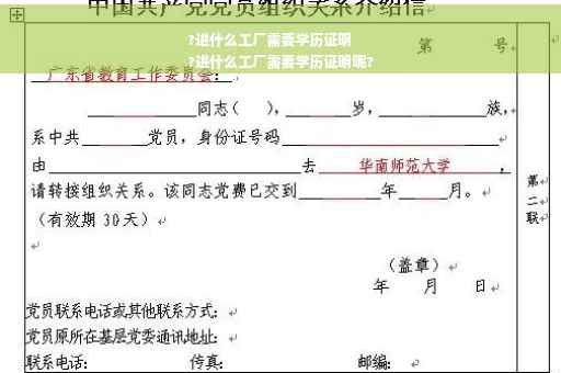 ?进什么工厂需要学历证明
?进什么工厂需要学历证明呢?
