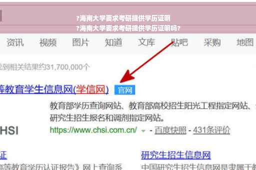 ?海南大学要求考研提供学历证明
?海南大学要求考研提供学历证明吗?