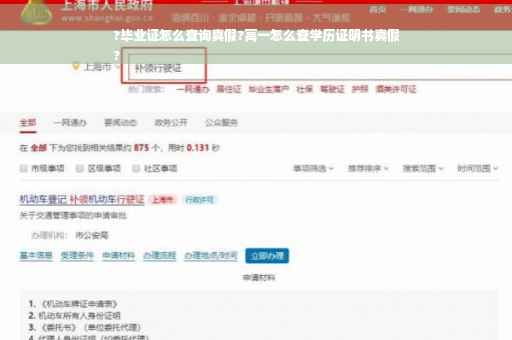 ?毕业证怎么查询真假?高一怎么查学历证明书真假
?