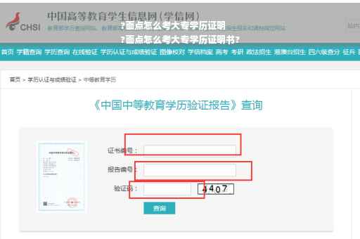 ?面点怎么考大专学历证明
?面点怎么考大专学历证明书?