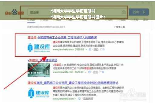 ?海南大学学生学历证明书
?海南大学学生学历证明书图片?