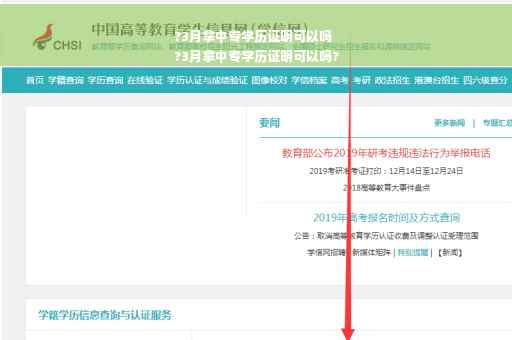 ?3月拿中专学历证明可以吗
?3月拿中专学历证明可以吗?